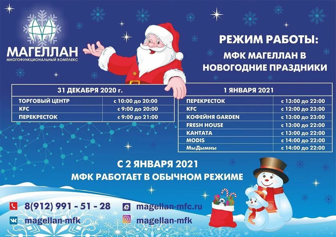 Режим работы вб в новогодние праздники. Режим работы в новогодние праздники. магеллан тюмень новый год. галактик график работы на новогодние каникулы. график работы бирж в новогодние праздники.
