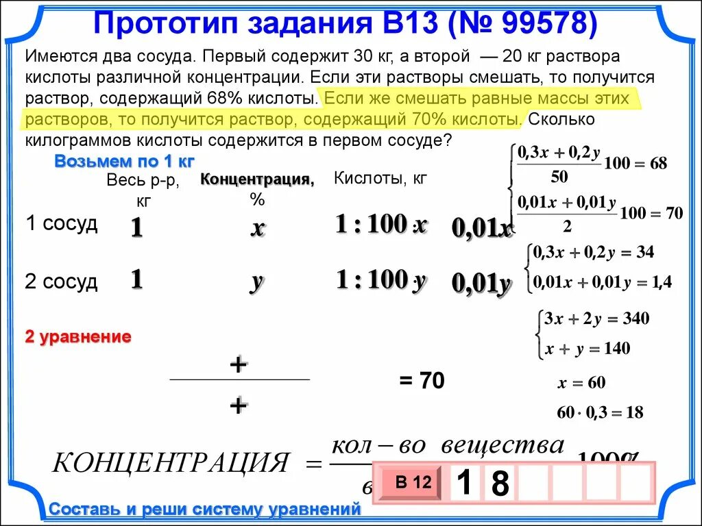 Задачи на концентрацию. Имеется 2 сосуда первый содержит 30 кг а второй 20 кг раствора. Ммеется два растворапервыы содержит. Задачи на концентрацию растворов. Уравнения прототипы