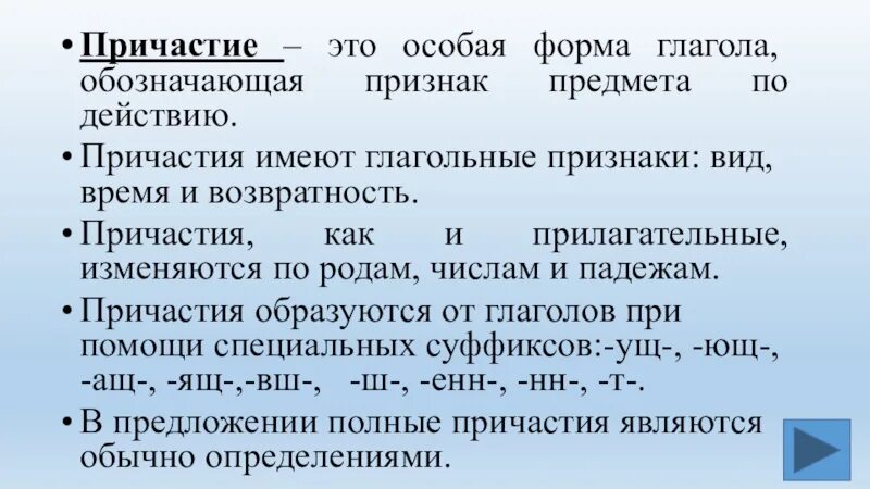 Признаки полного причастия. Причастие особая форма глагола которая обозначает. Причастие как особая форма глагола. Причастие как особая форма глагола.признаки. Причастие форма глагола.