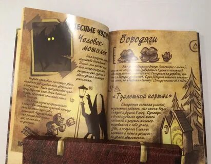 Дневник гравити фолз на русском