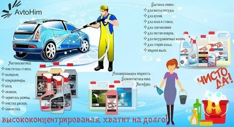 Бытовой план химия