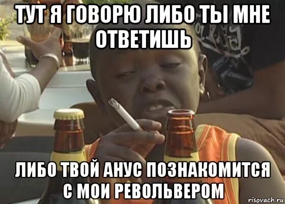Либо говоришь. Ты либо говоришь либо. тут. и тут я начинаю шмалять мем. либо ты либо я.