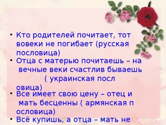 Пословицы об отношении детей к родителям. Поговорки про родителей. Пословицы об уважении к родителям. Пословицы и поговорки про родителей. Пословицы про папу