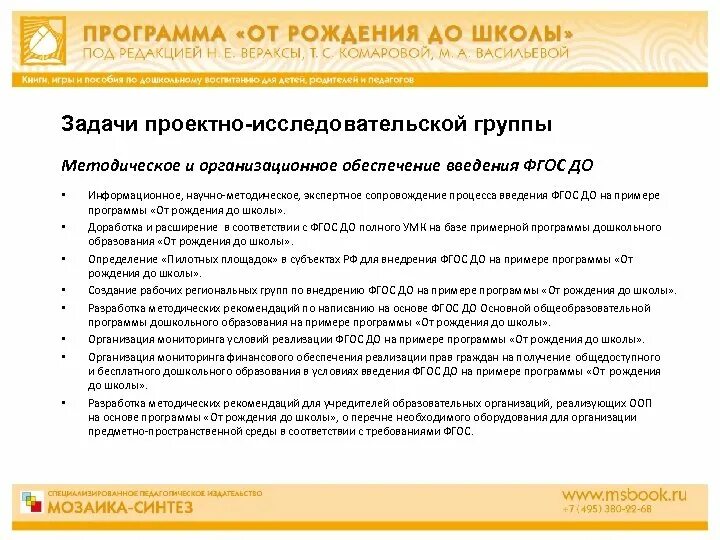 Основные задачи программы от рождения до школы. Цели и задачи программы от рождения до школы. содержание разделов программы от рождения до школы. программа от рождения до школы задачи программы. цели и задачи программы от рождения до школы вераксы.
