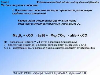 Методы получения порошков