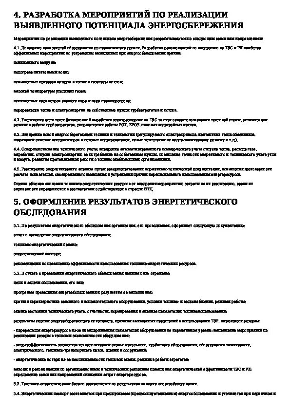 Задание на выполнение теплового обследования. Осмотр тепловых сетей периодичность