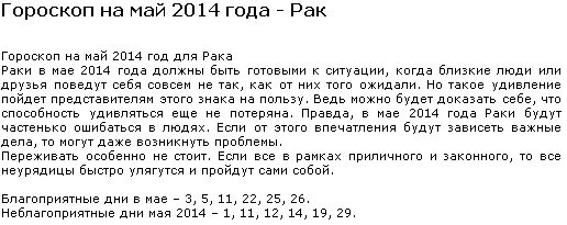 Май гороскоп. Гороскоп май месяц. Гороскоп май дни. 21 Мая гороскоп. Рак на завтра любовный