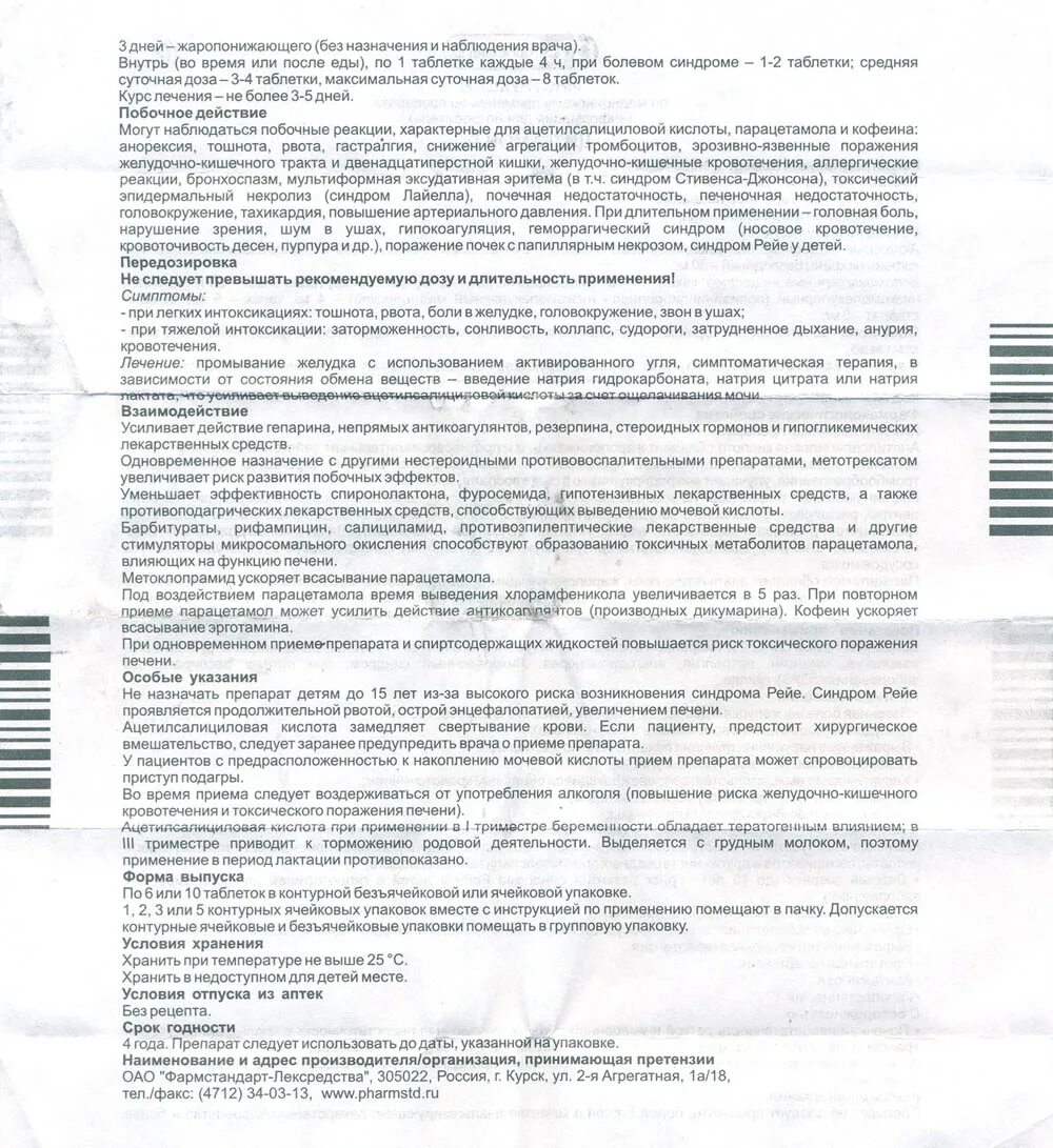 Цитрамон инструкция. Цитрамон инструкция. Цитрамон. Можно ли пить цитрамон от головной боли. Таблетки от головы для кормящих мам.
