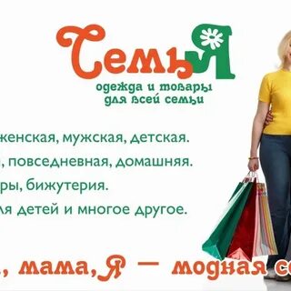 Интернет магазин семейный