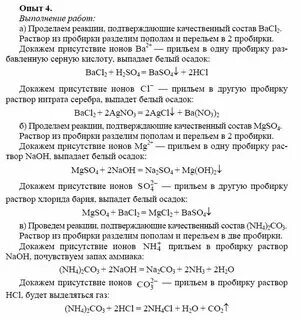 Вывод лабораторной работы по химии 9 класс