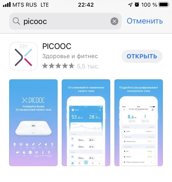 Весы какое приложение. Picooc приложение. picooc оценка тела. приложение весов пикук. picooc таблица.