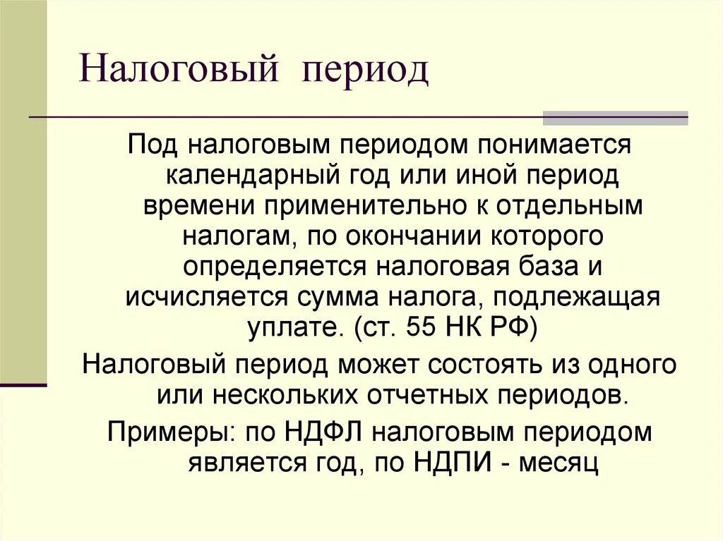 Налоговый период 3 месяца