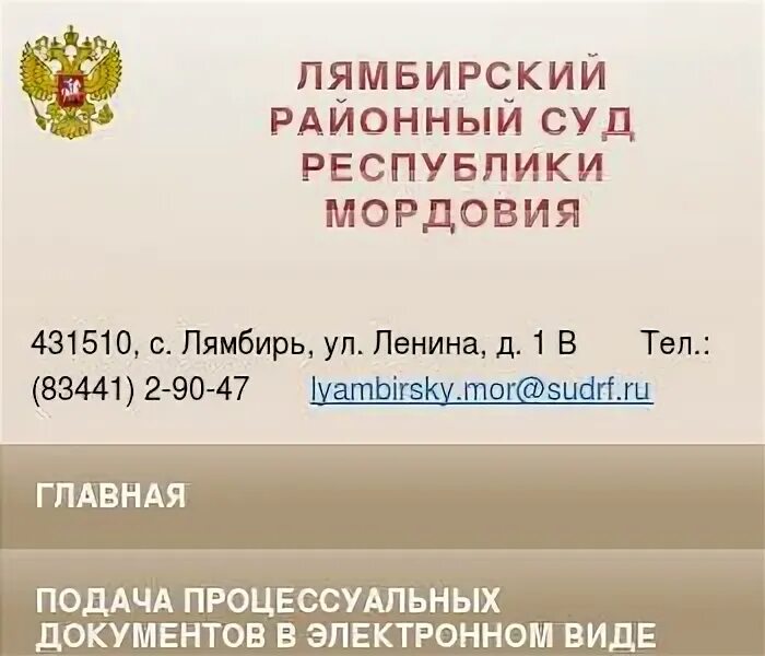 Юридический адрес калининград. Управление судебного департамента в Калининградской области. Калтанский районный суд. Судебный Департамент Республики Мордовия. Межрайонная ИФНС России 4 по Республике Мордовия.