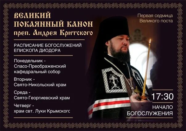 Канон андрея критского можно читать дома сидя. Канон андрея критского богослужение. великий покаянный канон. великий канон андрея критского.