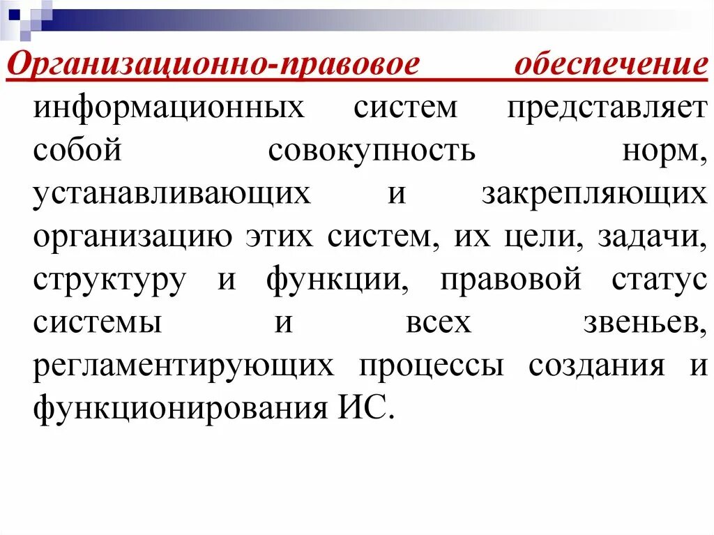 Ис представляет собой. Функции правовой системы.