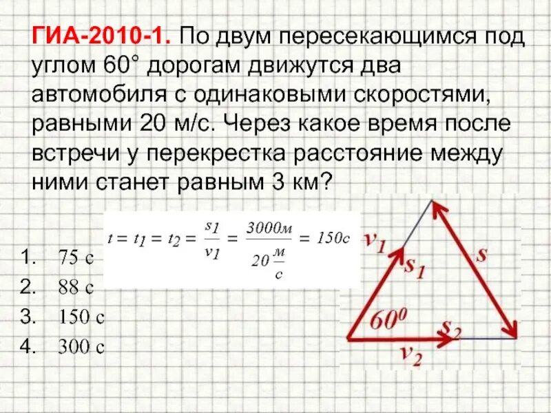 Автомобиль движется под углом. Две дороги пересекаются под углом 60. Две прямые под углом 60 градусов. Угол между двумя скоростями. За 1 час двигаясь с одинаковой