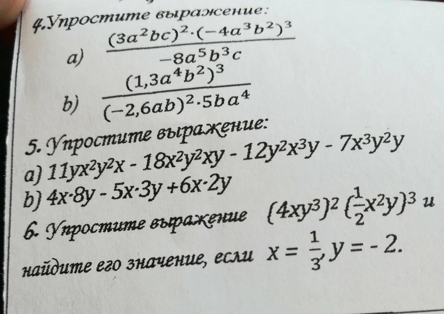 Как упростить выражение 7 класс алгебра