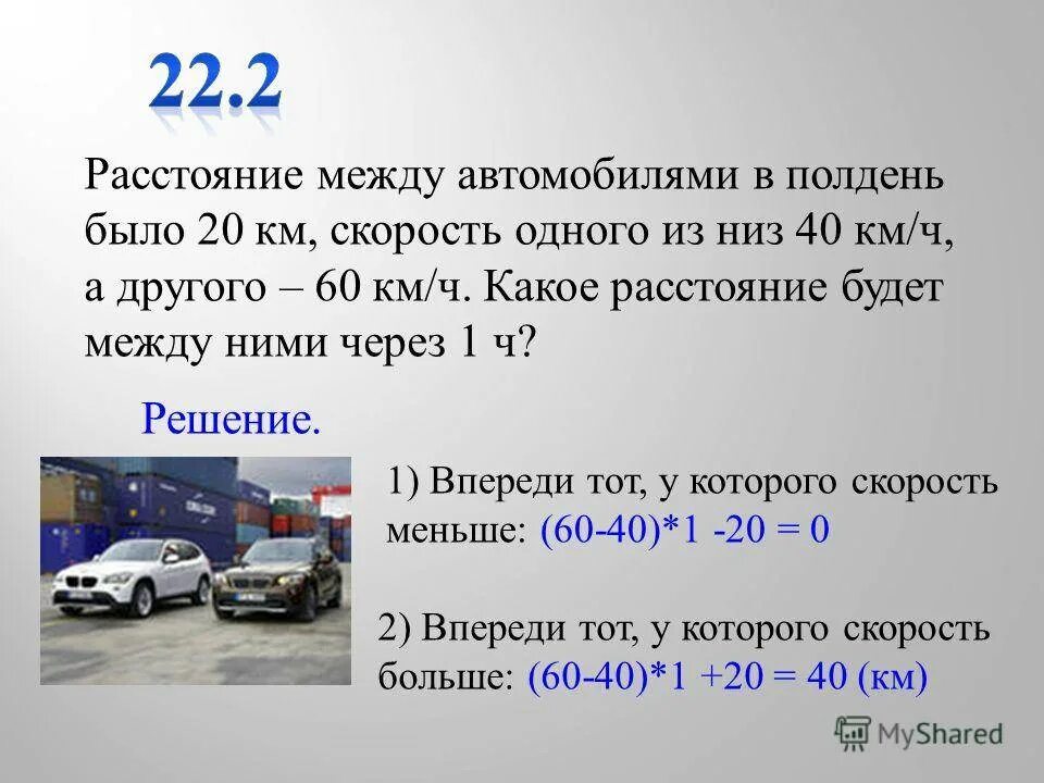 Расстояние между энгельсом. Дистанция между авто. Какая дистанция между машинами. Безопасная дистанция между машинами. Какая дистанция должна быть между автомобилями.