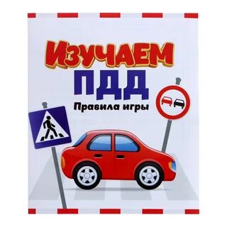 Изучаем дорожное