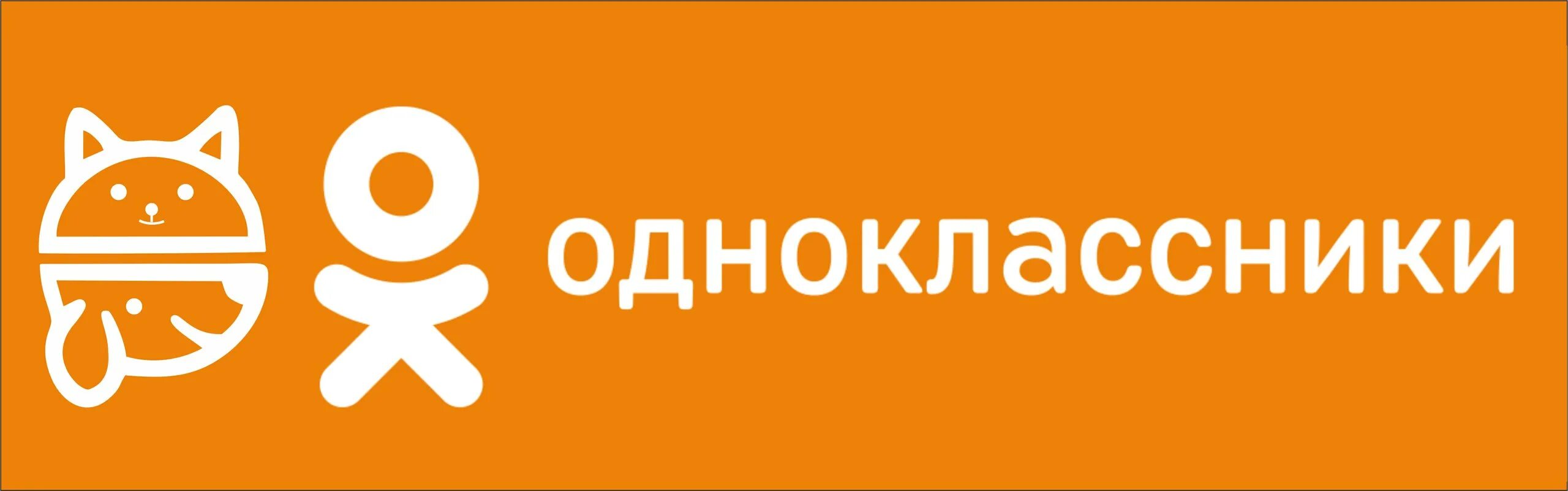 Благотворительность Одноклассники. Логотип ок. Одноклассники 1 13