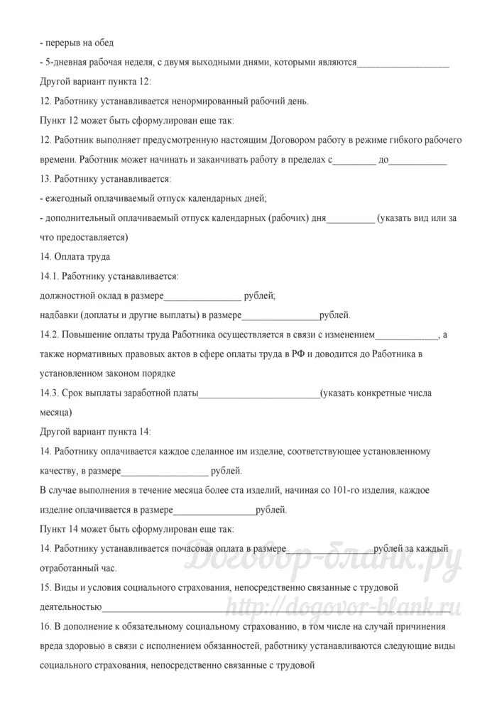 Почасовая оплата в трудовом договоре. Договор с почасовой оплатой труда. Образец трудового договора с почасовой оплатой труда образец. Оплата труда работника в трудовом договоре образец. Трудовой договор оплата труда образец.