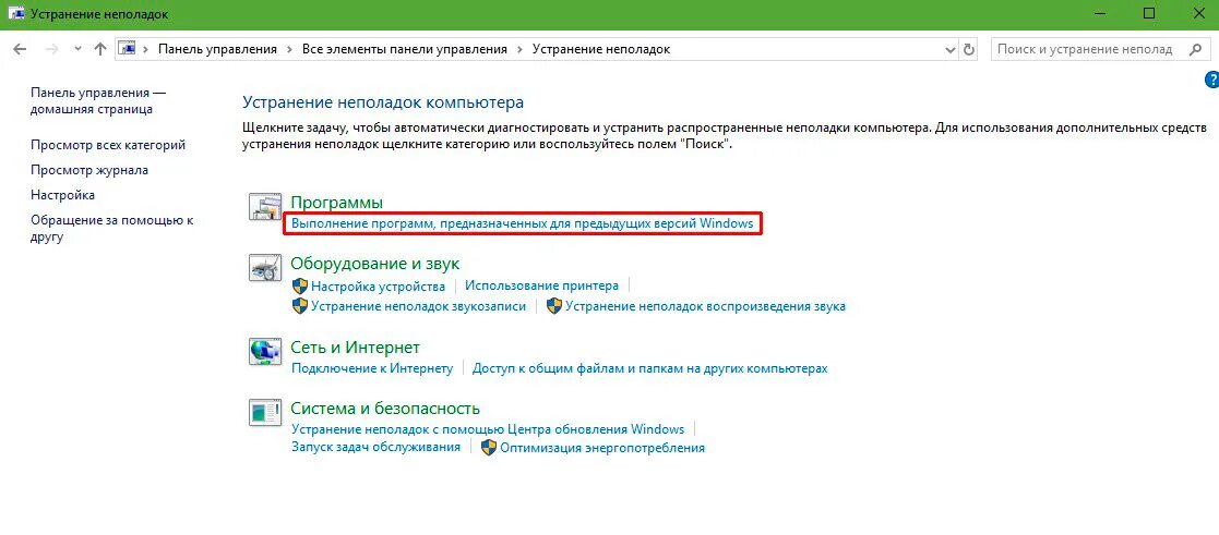 Как запустить устранение неполадок. Устранение неполадок. окно устранение неполадок. устранение неполадок в панели управления windows 10. устранение неполадок компьютера в настройках.