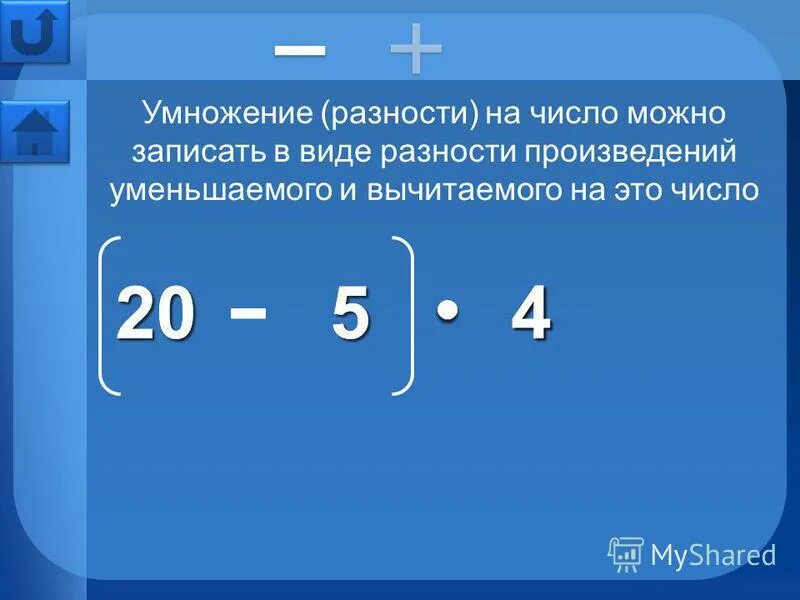 В виде разности. Запишите произведение в виде разности. Как записать в виде разности. Запись разности произведения чисел. Разность произведений 8 и 6