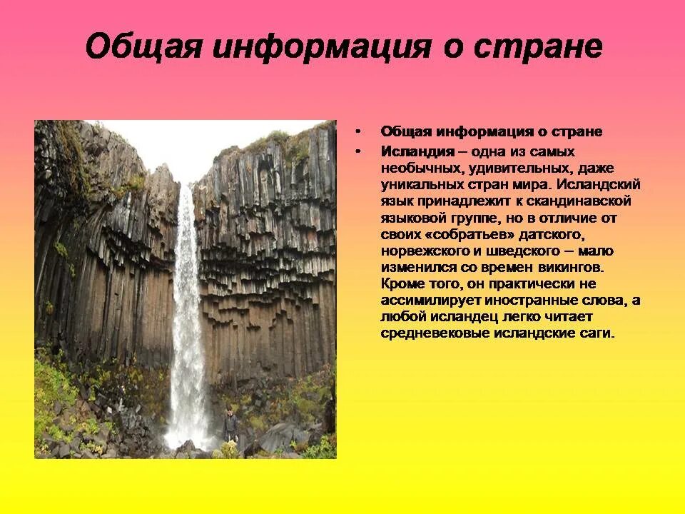 Исландия сообщение 7 класс. Презентация на тему исландия 3 класс. важные сведения о исландии 3 класс. исландия доклад. доклад по исландию.