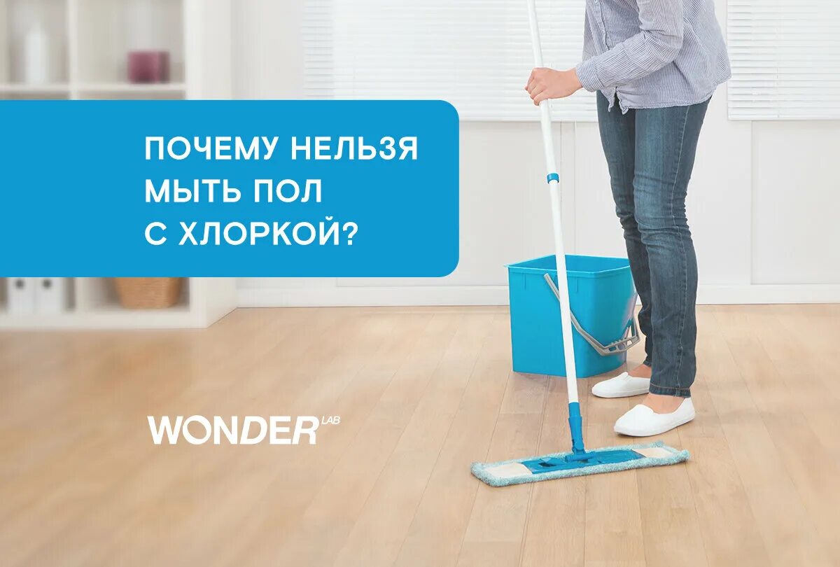 Можно ли мыть полы дома 18 января. Помыли полы хлоркой. хлорка для мытья полов. как моют полы хлоркой. моющее для пола с хлоркой.