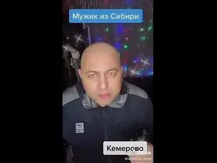 Мужик из сибири песня мама
