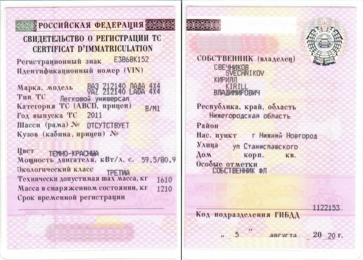 Макет свидетельства о регистрации тс. Форма свидетельства о регистрации тс 2021. Свидетельство о регистрации грузового транспортного средства. Как выглядит свидетельство о регистрации транспортного средства. Свидетельство о регистрации автомобиля (стс).