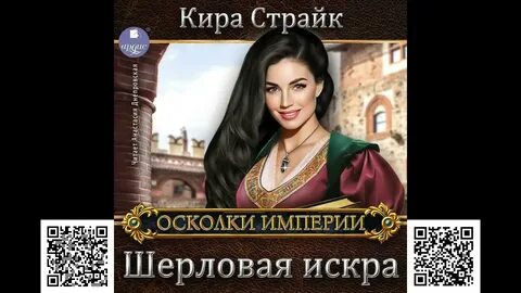 Осколок империи книга 2 глава 39