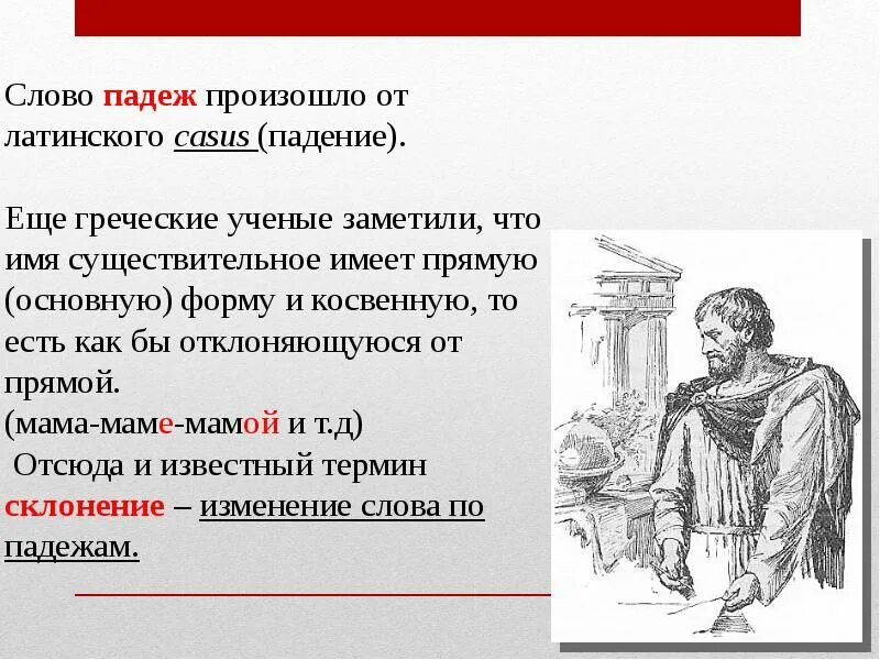 Как могло возникнуть слово. Casus латынь. Отчего произошло слово падеж. Как произошло слово падеж в русском. Слова произошедшие от латинского.