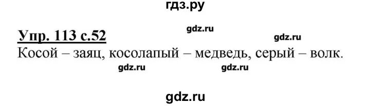 Русский язык 3 класс стр 106 номер 198. Русский язык 2 класс 1 часть стр 113. Канакина 2 класс 1 часть номер 113. Русский язык стр 106 упр 181