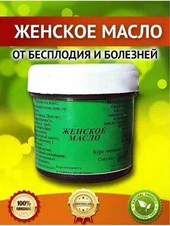 Масла женщин здоровье