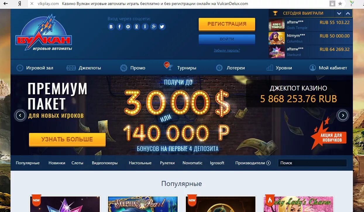 Вулкан регистрация 5000. Вулкан регистрация 5000