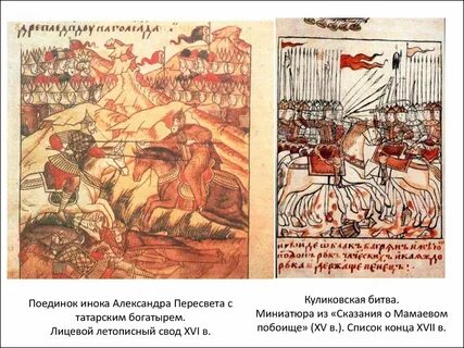 Сказания о битвах