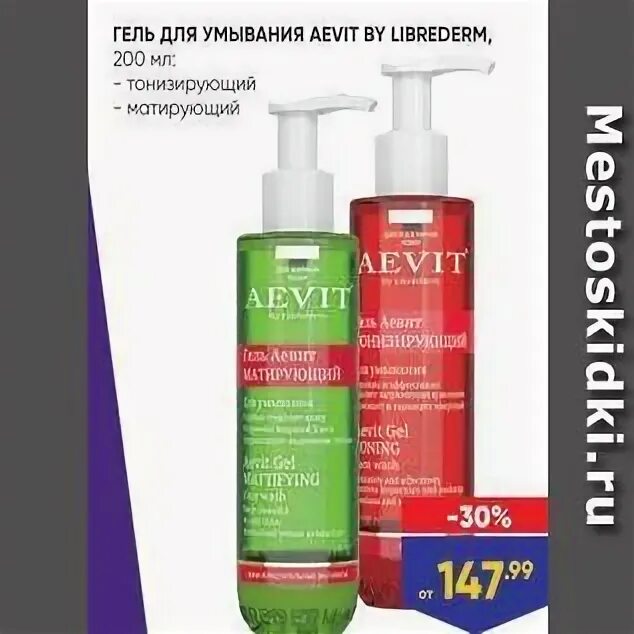 Гель для умывания аевит матирующий