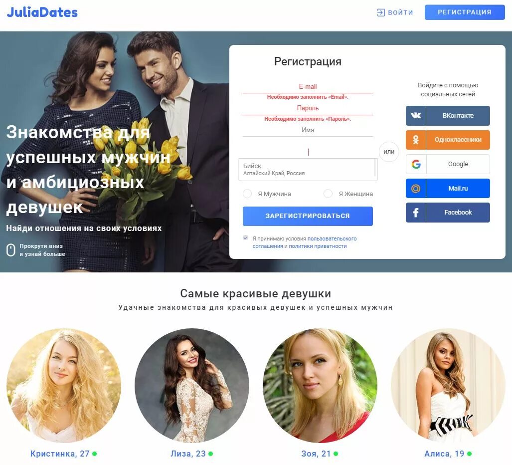 JULIADATES. Анкеты девушек JULIADATES. JULIADATES регистрация. Что написать о себе в JULIADATES. Сайт знакомств мята отзывы