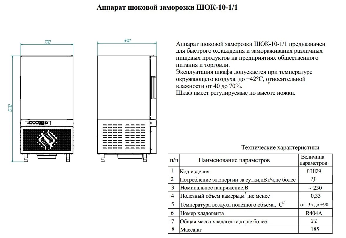 Аппарат шоковой заморозки ШОК-10-1/1. Шкаф шоковой заморозки Abat ШОК-10-1/1. Шкаф шоковой заморозки Abat ШОК-6-1/1. Аппарат шоковой заморозки 10-и уровневый Абат ШОК-10-1/1. Шкаф шоковой заморозки шок