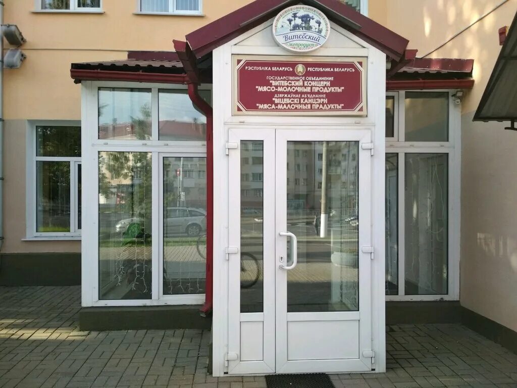 Го витебском
