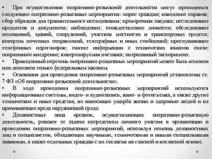 Оперативно розыскное мероприятие исследование предметов и документов