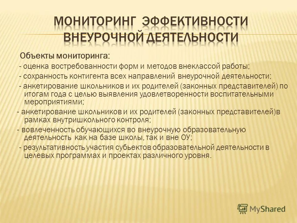 средства внеклассной работы