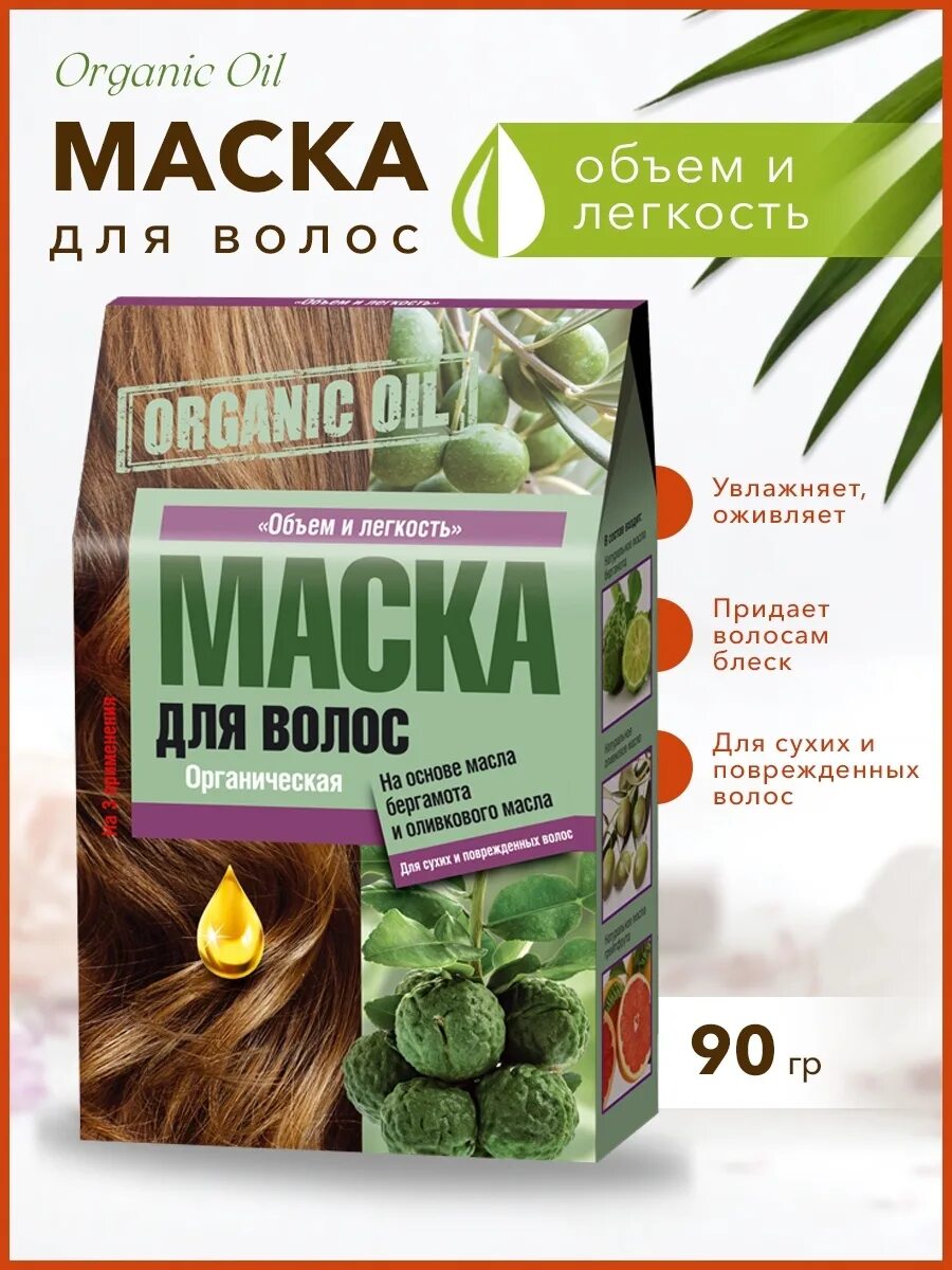 Фитокосметик маска для волос. Органик оил для волос. Маска Органик Ойл. Organic Oil маска для волос.