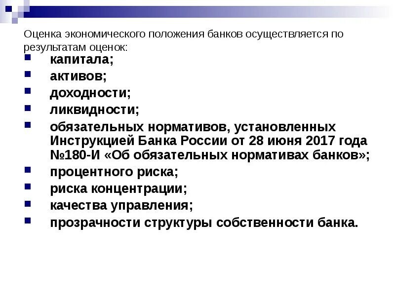 Экономическая оценка активов. Оценка банков. Оценка активов банка. Экономическая оценка банка. Оценка для банка.