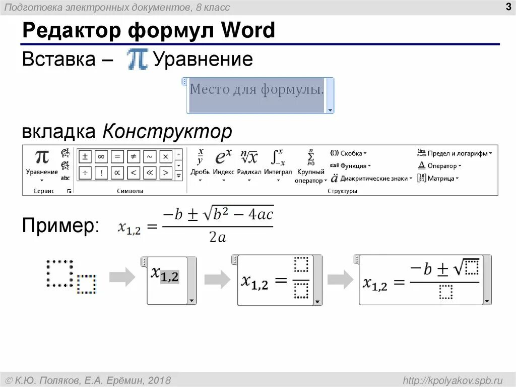 Редактор формул в word