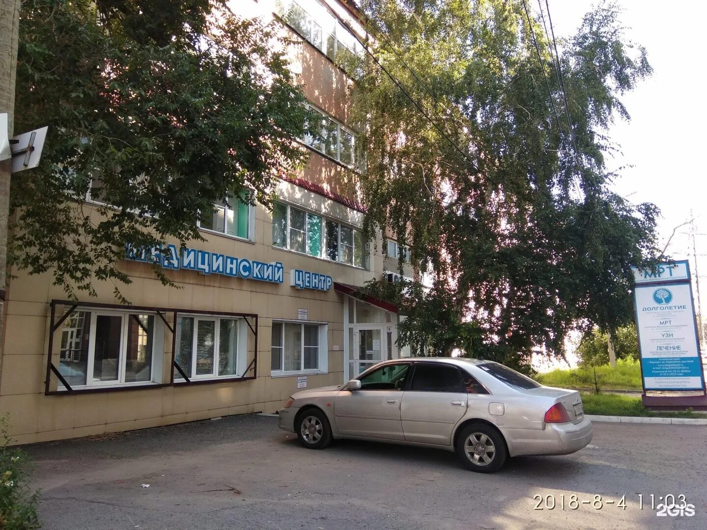 Долголетие барнаул. Короленко 40 Барнаул. Короленко 40 Новосибирск. Центр восстановительной медицины Барнаул. Мрт в Барнауле.