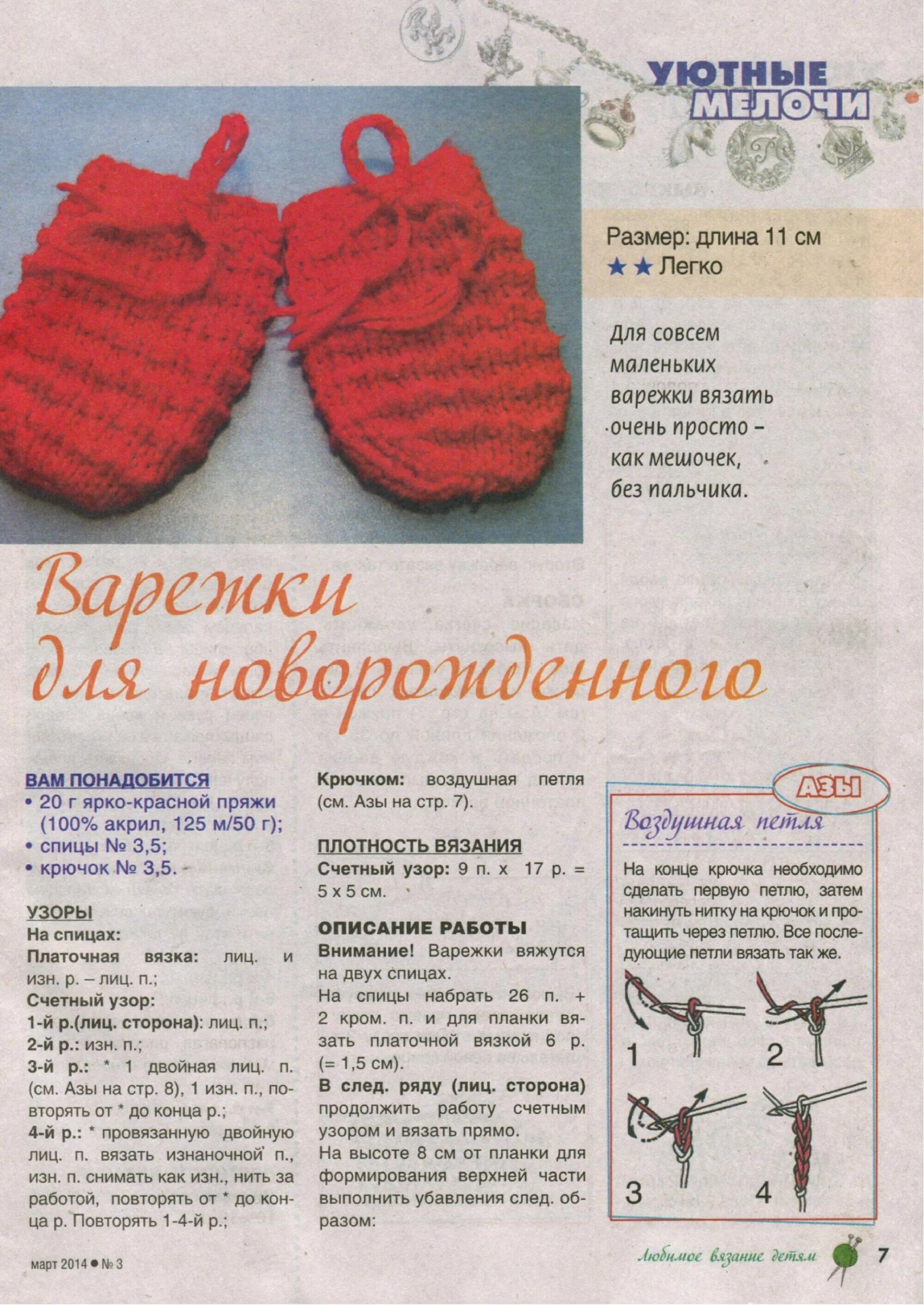 Варежки для малышей спицами. Варежки детские спицами на 1 годик связать. Вязаные варежки спицами для детей 8 лет. Вязаные варежки для малышей. Рукавицы вязаные детские.