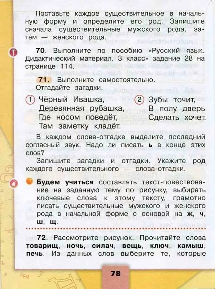 Русский язык 1 класс учебник стр 78. Русский язык 3 класс. Русский родной язык. 3 Класс. Родной русский язык 3 класс учебник. Русский язык 2 класс учебник.