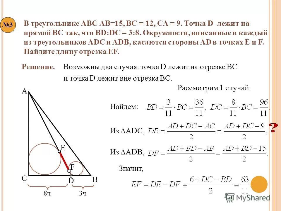 В прямоугольном треугольнике авс ае биссектриса. Вписанная окружность в треугольник задачи. Задачи на вписанную окружность в треугольник с решением. Две окружности вписаны в треугольник. Окружность вписанная в прямоугольный треугольник.